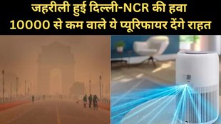 Cheapest Air Purifier, Best Air Purifier, Air Purifier under 10000 rs, GRAP 2, air pollution