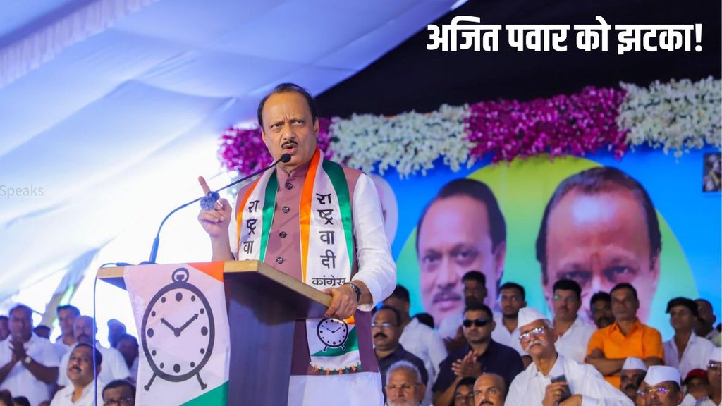 Maharashtra Assembly Elections, Ajit pawar, NCP