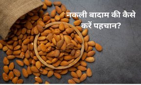 How to Identify adulteration Almonds