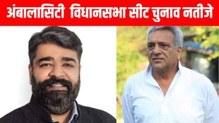 Ambala Seat 2024, haryana vidhan sabha chunav, haryana news, haryana elections, haryana news,