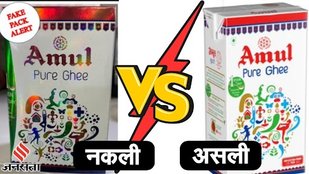 Amul Ghee । Fake Amul Ghee । Fake Amul Ghee Identification
