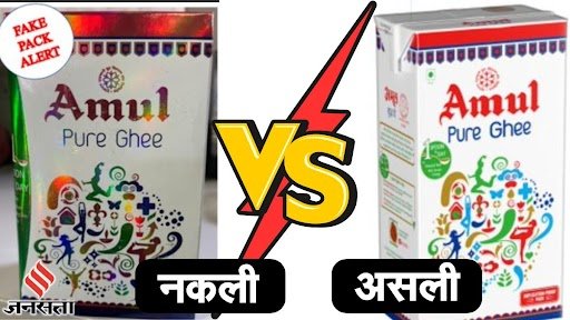 Amul Ghee । Fake Amul Ghee । Fake Amul Ghee Identification