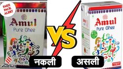 मार्केट में मिल रहा है नकली Amul Ghee, कंपनी ने खुद बताया किस तरह करें पहचान; एक बार आप भी समझ लें