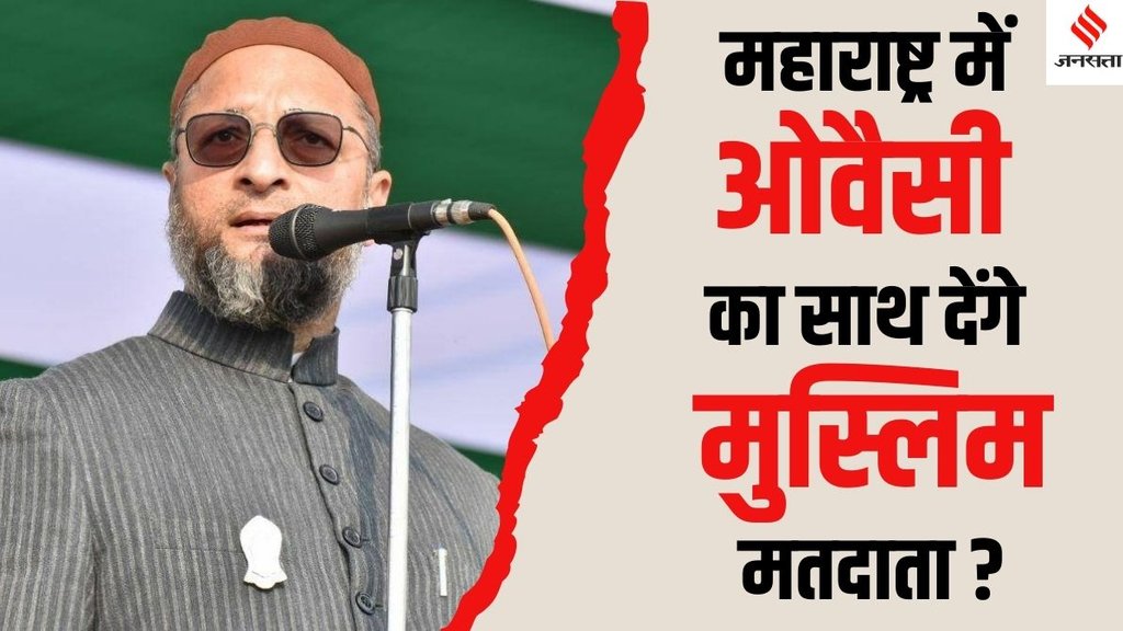 Asaduddin Owaisi Maharashtra politics, AIMIM Maharashtra Assembly Election 2024,