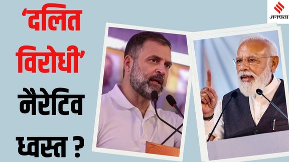 Congress anti-Dalit narrative, BJP vs Congress Dalit politics,