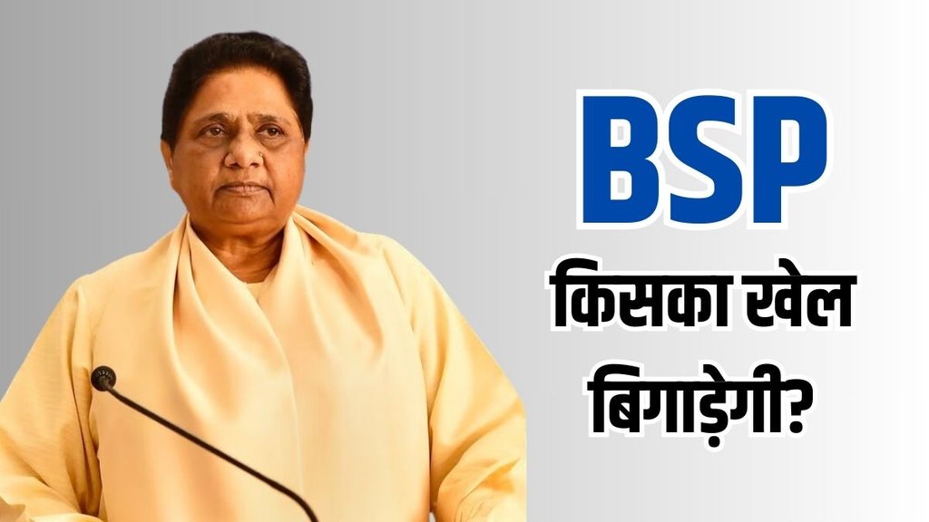 BSP Politics, bsp news, hindi, up by elections, up news,