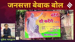 Bebak Bol, Maharashtra Elections, BJP, Congress