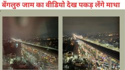 बेंगलुरु में घंटों लगा भयानक जाम, सड़क पर कार छोड़ पैदल ही घर भागने लगे लोग, देखें Viral Video