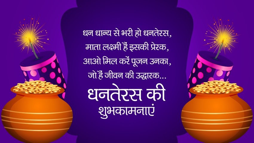 Dhanteras 2024 Wishes and Quotes