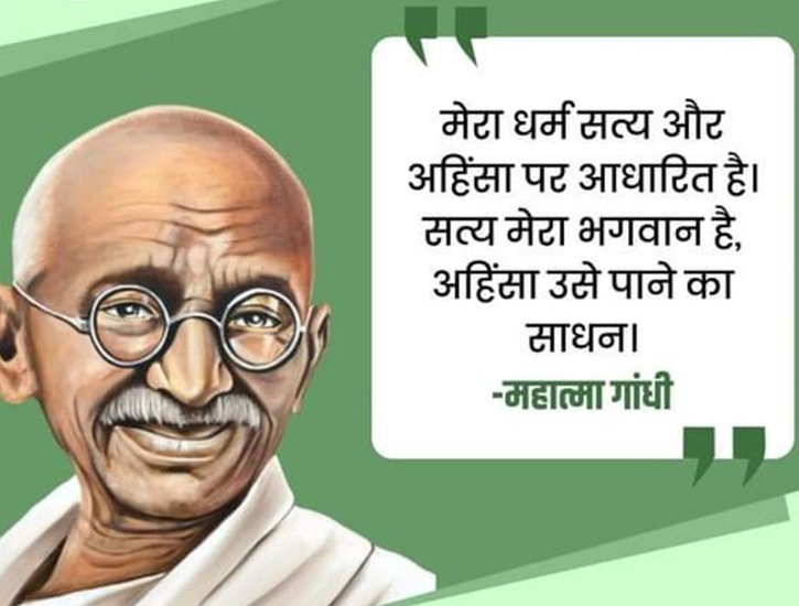 Happy Gandhi Jayanti 2024