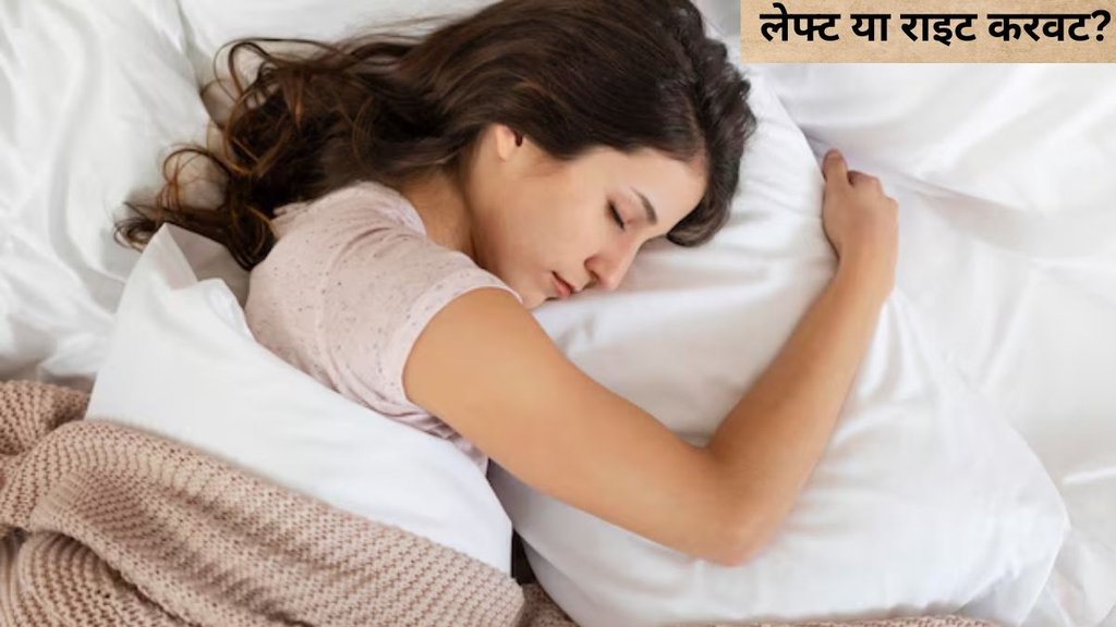 Best Sleeping Positions । Best Position for sleeping । Sleeping Positions
