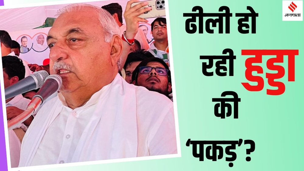 कांग्रेस हाईकमान के पास है हुड्डा का विकल्प? (Source-bhupinder.s.hooda/FB)
