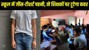bihar, bihar latest news, bihar new dress code, bihar new dress code for teachers, bihar govt teachers new dress code, bihar school teachers new dress code, bihar jeans t-shirt ban in govt school,