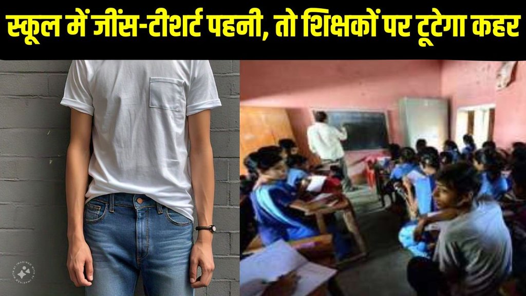 bihar, bihar latest news, bihar new dress code, bihar new dress code for teachers, bihar govt teachers new dress code, bihar school teachers new dress code, bihar jeans t-shirt ban in govt school, bihar, bihar latest news, bihar new dress code, bihar new dress code for teachers, bihar govt teachers new dress code, bihar school teachers new dress code, bihar jeans t-shirt ban in govt school,