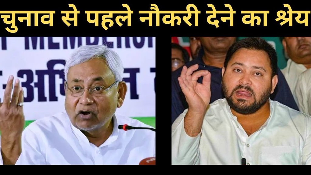 Bihar, Job distribution, Nitish Kumar, Tejashwi yadav