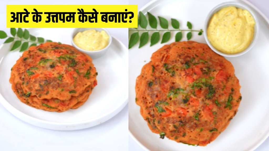 Breakfast Special । Atta Uttapam । Atta Uttapam recipe