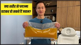 Bryan Johnson । Bryan Johnson age reversal । anti-aging plasma therapy