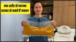 Bryan Johnson: 45 की उम्र में 18 साल का दिखना चाहता है शख्स, बॉडी से निकाला प्लाजमा, जानें क्या शरीर से प्लाज्मा हटाकर हो सकते हैं जवान