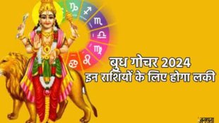 Budh Gochar 2024 in Vrishchik, Mercury Transit 2024 in Scorpio, Mercury Transit 2024, Laxmi Narayan Rajyog, Mercury Transit 2024 Lucky Horoscope