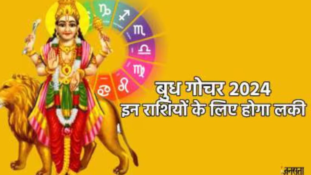 Budh Gochar 2024 in Vrishchik, Mercury Transit 2024 in Scorpio, Mercury Transit 2024, Laxmi Narayan Rajyog, Mercury Transit 2024 Lucky Horoscope