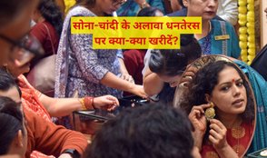 Buy these 5 cheap things on Dhanteras