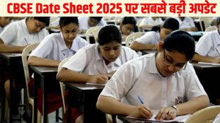 cbse date sheet 2025, cbse 10th date sheet 2025, cbse 12th date sheet 2025, cbse board date sheet 2025,cbse board 10th date sheet 2025, cbse board 12th date sheet 2025, cbse class 10th date sheet