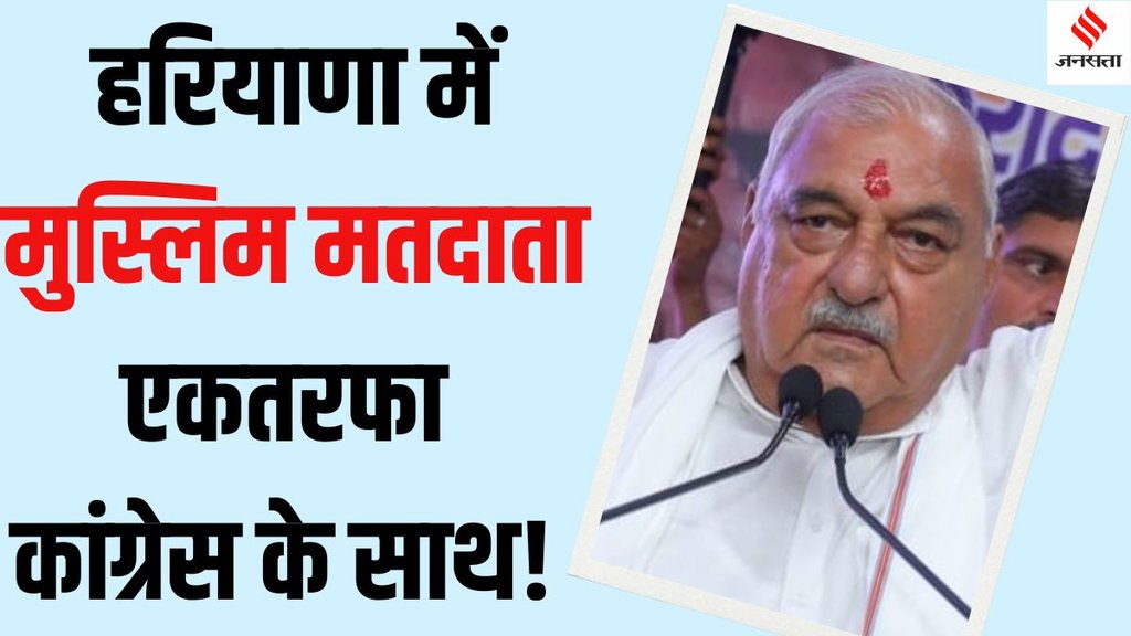 CSDS Lokniti Haryana survey 2024, Haryana Assembly Election 2024 survey results,