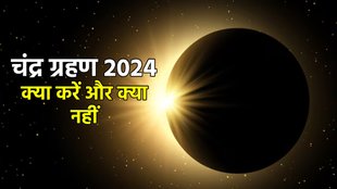 solar eclipse, solar eclipse 2024 in india, solar eclipse 2024 time in india, surya grahan, surya grahan 2024, solar eclipse 2024 india, solar eclipse 2024 india date, solar eclipse 2024 date in india,
