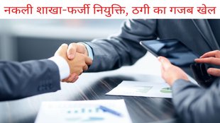 Chhatisgarh| Fake Bank Branch| SBI Fake Branch