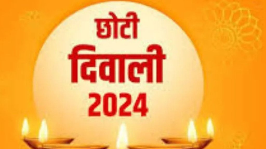 Choti Diwali 2024, Chhoti Diwali puja, Choti Diwali time, Chhoti Diwali muhurat, how many diya to light on Choti Diwali, Choti Diwali par kitne dipak jalaye