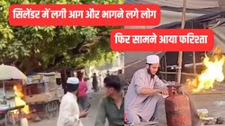 सिलेंडर में लगी आग तो सामान छोड़ भागने लगे लोग, फिर भीड़ में से निकले ‘भाईजान’ और… VIDEO देख आप भी कहेंगे- आदमी बहादुर है