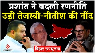 Why did Jansuraj's candidate have to replace strategist Prashant Kishore in Bihar by-elections?