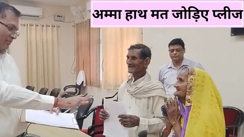 DM Dharmendra Pratap singh, Old lady, shahjahanpur news