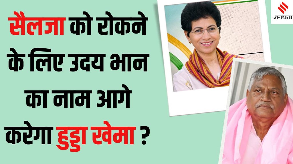 Dalit CM face Haryana Congress 2024, Dalit leadership fight Haryana Congress,