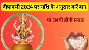 Deepawali 2024, Diwali 2024, When is Diwali 2024, When is Deepawali 2024, Deepawali 2024 Rashi Anusar Kare Daan in Hindi