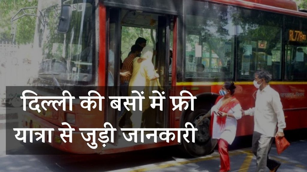 DTC Free Bus Service 2024 | Delhi Transport Corporation
