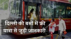 DTC Free Bus Service 2024: दिल्ली की बसों में ये लोग कर सकते हैं फ्री यात्रा, जानिए छात्रों के लिए क्या हैं नियम
