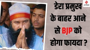 Gurmeet Ram Rahim singh parole 2024, Dera chief Ram Rahim parole controversy,