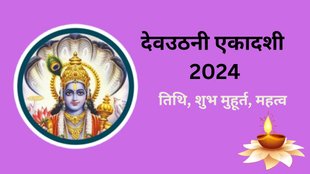 Dev Uthani Ekadashi 2024, Dev Uthani Ekadashi 2024 Date, Dev Uthani Ekadashi 2024 Shubh Muhurat