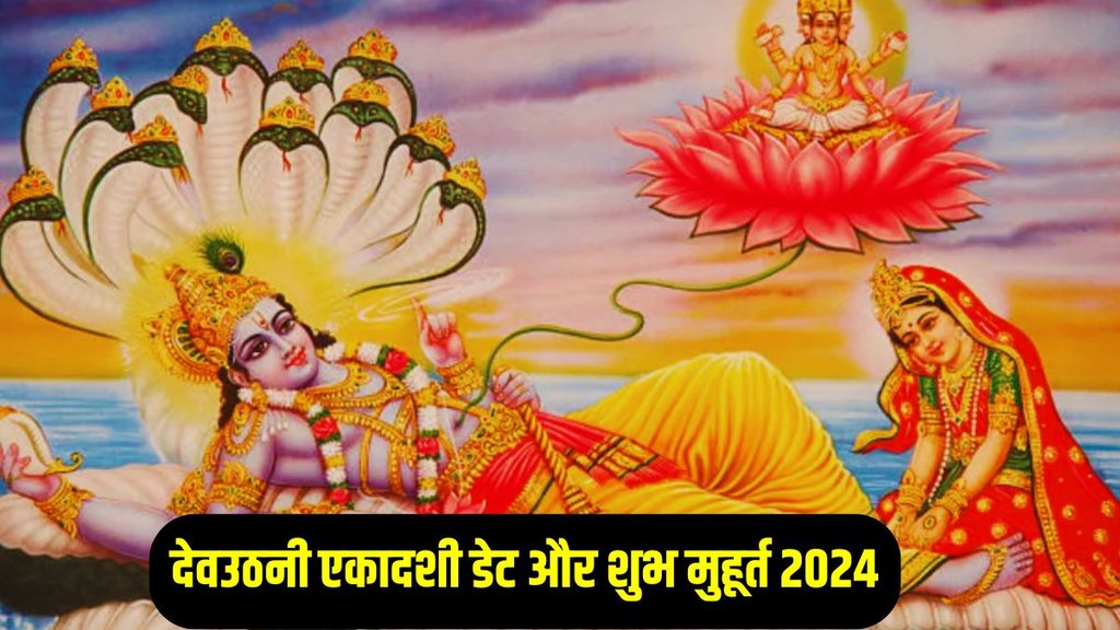 dev uthani Ekadashi, dev uthani ekadashi kab hai, dev uthani ekadashi 2024