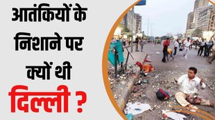 Dhanteras Delhi Bomb Blast 2005, Delhi Serial Bomb Blast October 2005,