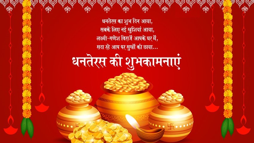 Dhanteras Messages for Friends and Family