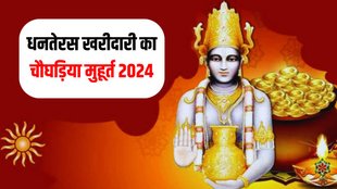: dhanteras shopping time muhurat, dhanteras shopping time gold, dhanteras shopping time silver