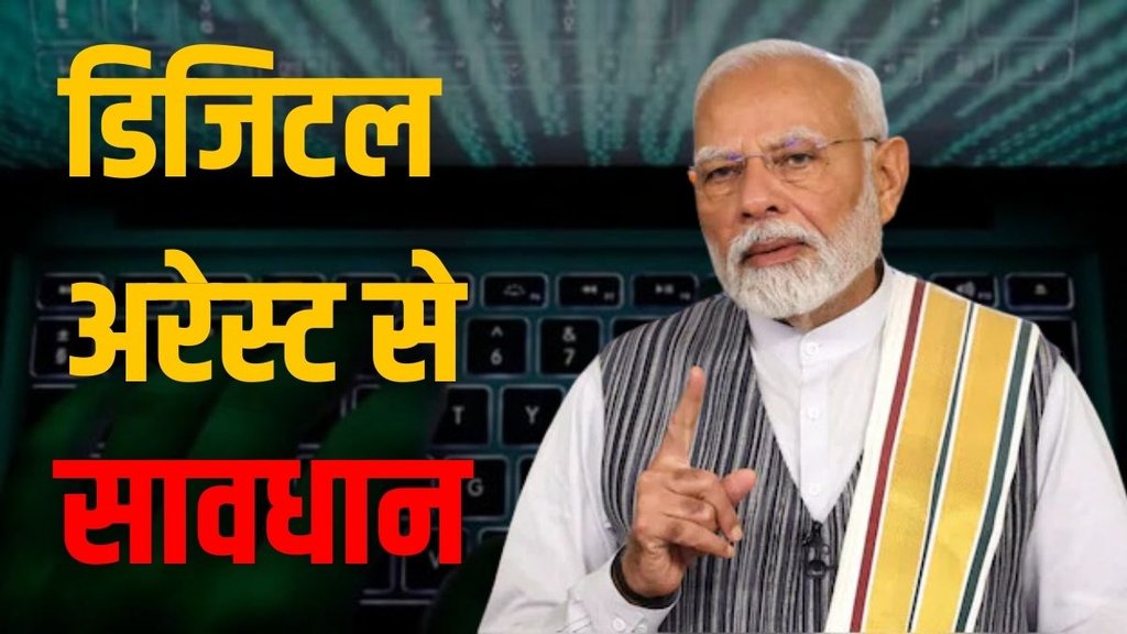 Digital Arrest, what is digital arrest, pm narendra modi,