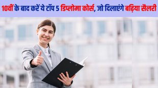 Career Guide, Diploma Courses after 10th, Top 5 Diploma Courses after 10th, Diploma Courses after 10th in Hotel Management, Diploma Courses after 10th in Hotel and Event Management