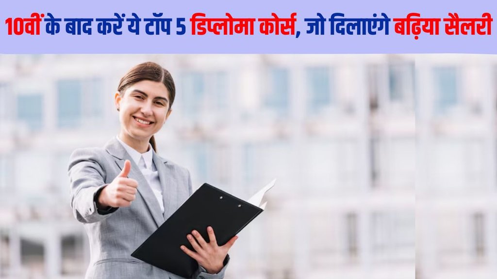 Career Guide, Diploma Courses after 10th, Top 5 Diploma Courses after 10th, Diploma Courses after 10th in Hotel Management, Diploma Courses after 10th in Hotel and Event Management