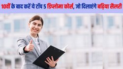 Career Guide: 10वीं के बाद करें ये टॉप 5 होटल एंड इवेंट मैनेजमेंट डिप्लोमा कोर्स, जो दिलाएंगे बढ़िया सैलरी के साथ फास्ट करियर ग्रोथ