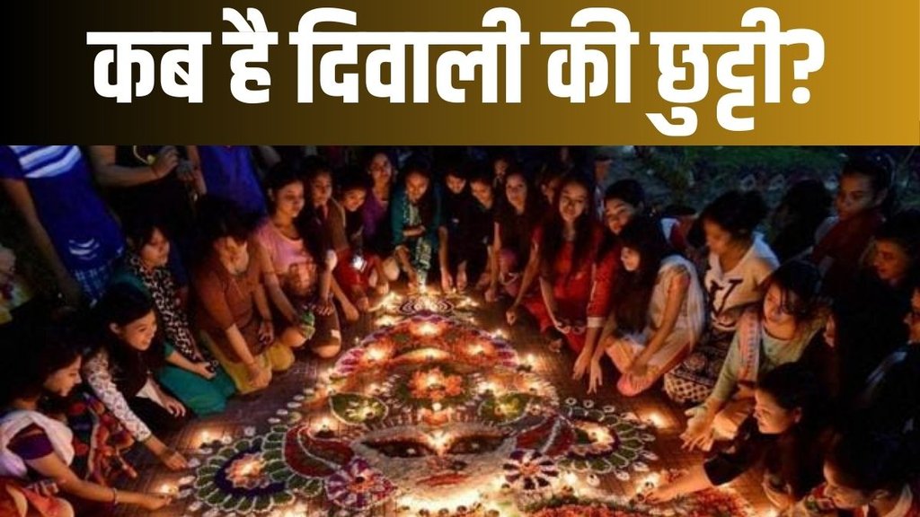 Diwali 2024, Diwali News, Diwali Holiday, Diwali 2024, Diwali News, Diwali Holiday,