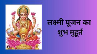 diwali laxmi puja 2024, Diwali kab hai 2024, Diwali 2024 date, laxmi puja 2024, laxmi puja kab hai 2024,deepavali, deepavali 2024 date