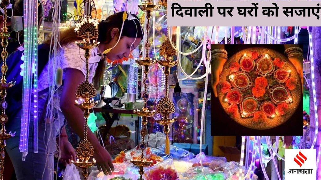 Diwali Decoration Ideas । best products for home। Diwali 2024 । Deepawali festival